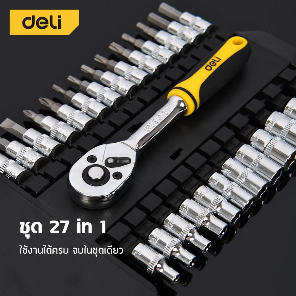 ชุดประเเจ DELI EDL0027T-YL-01 27 ชิ้น 1/4 นิ้ว